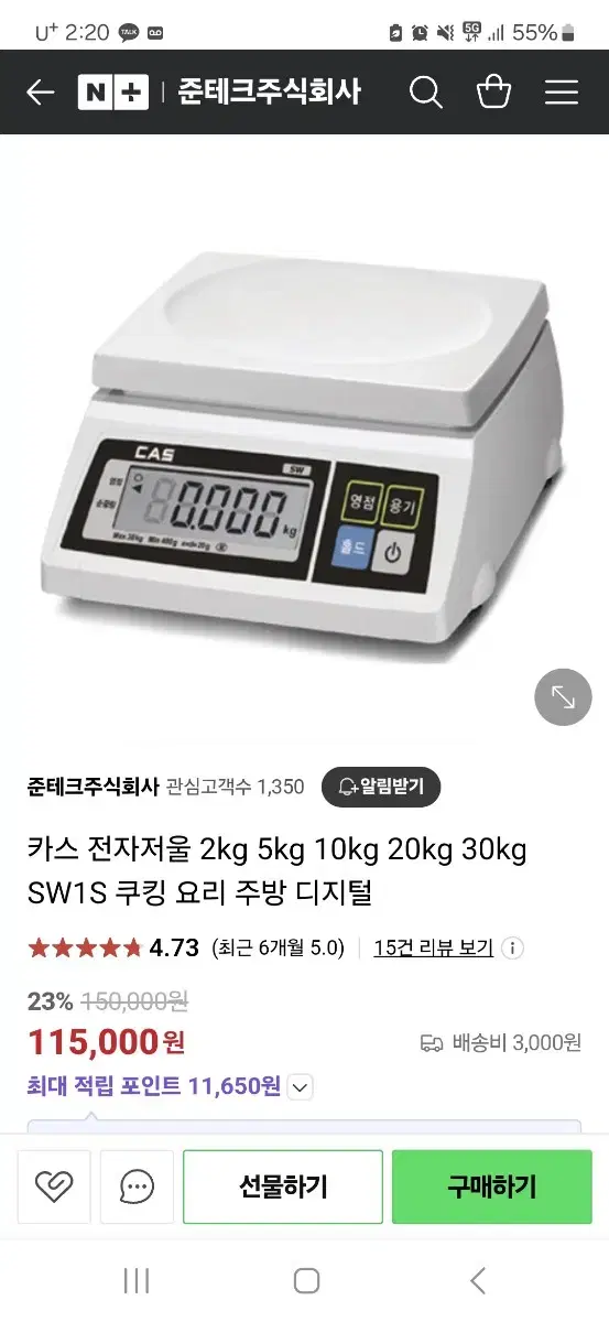 CAS 전자저울 SW 1S 5kg 계량기 새상품 판매합니다.